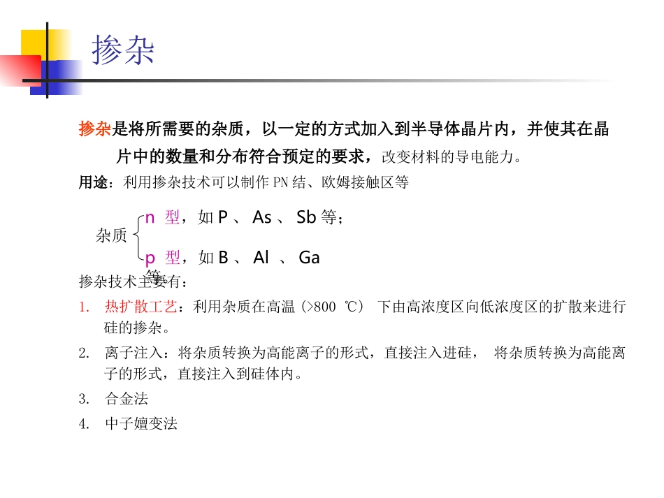 晶闸管扩散工艺_第3页