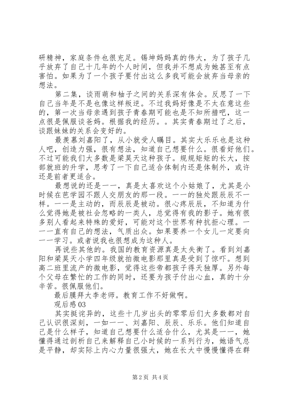 零零后观后感_第2页