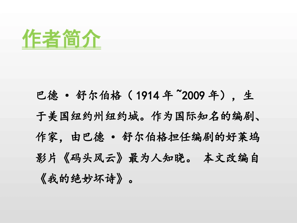 精彩极了和糟糕透了_第3页