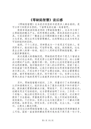 零缺陷智慧读后感