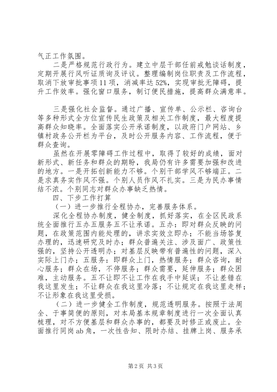 零障碍机制工作方案_第2页