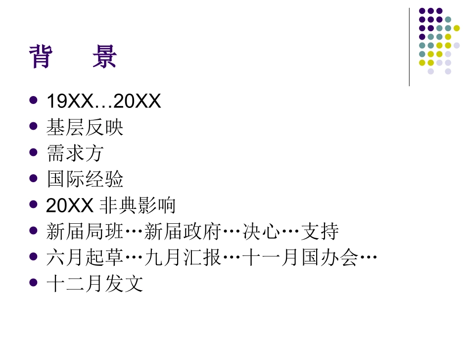 精品模板第一次全国经济普查办法及实施细则模板_第3页