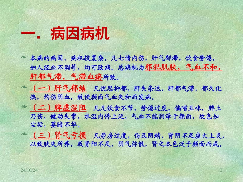 精品医学课件黧黑斑_第3页
