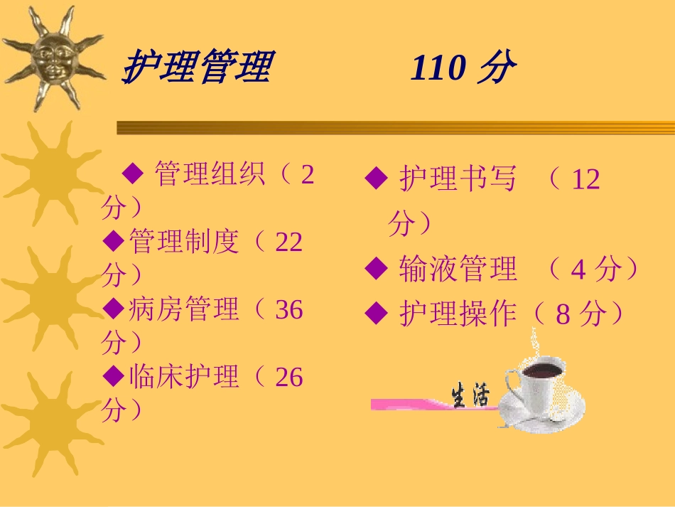精神病专科医院评审标准_第2页