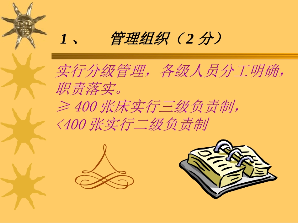 精神病专科医院评审标准_第3页