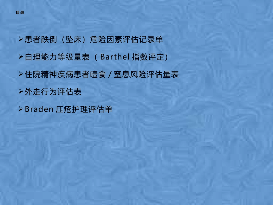 精神科常用风险评估量表的使用_第2页