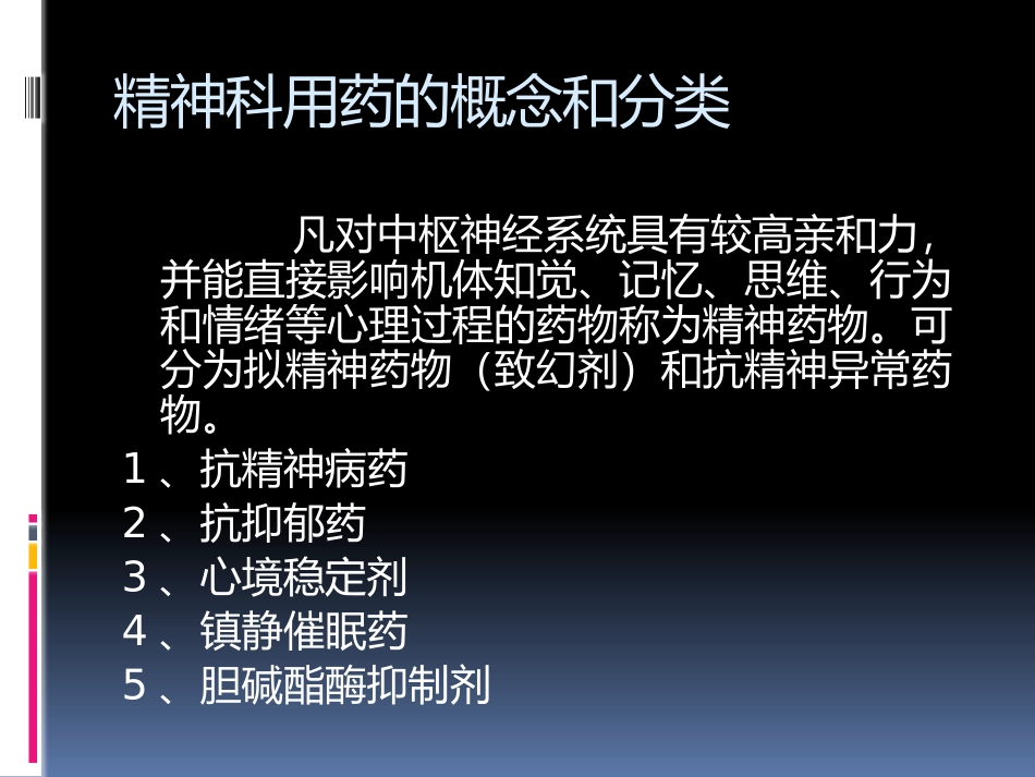 精神科药物作用机理_第2页