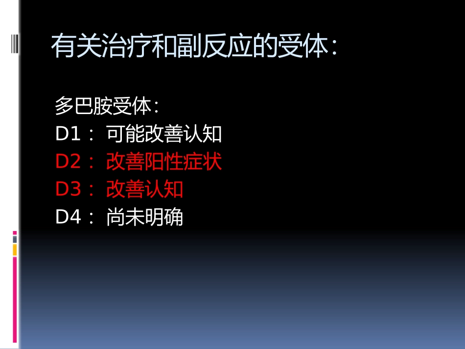 精神科药物作用机理_第3页