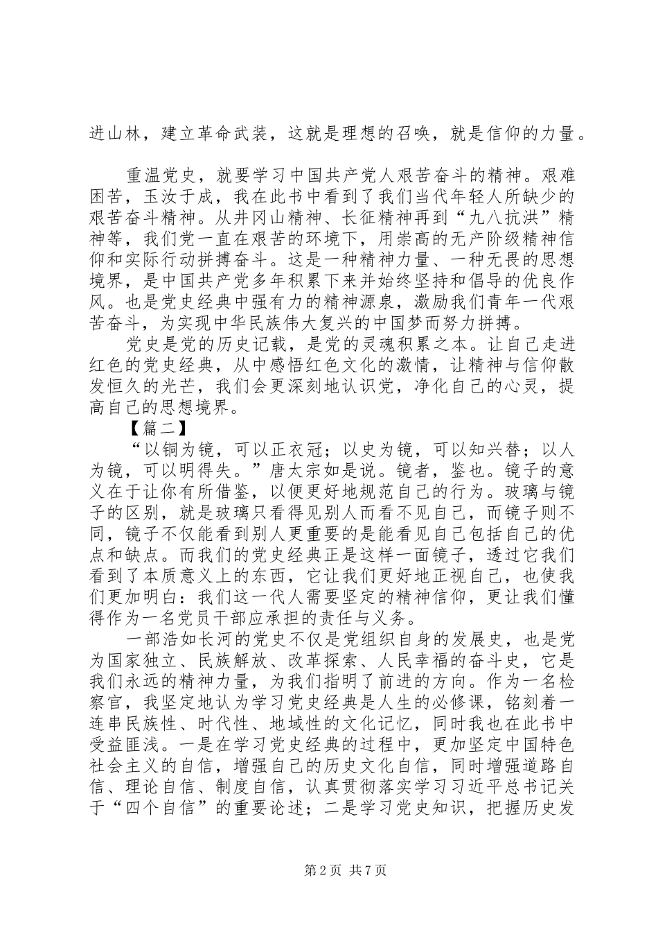 领导干部读党史经典读后感五篇_第2页