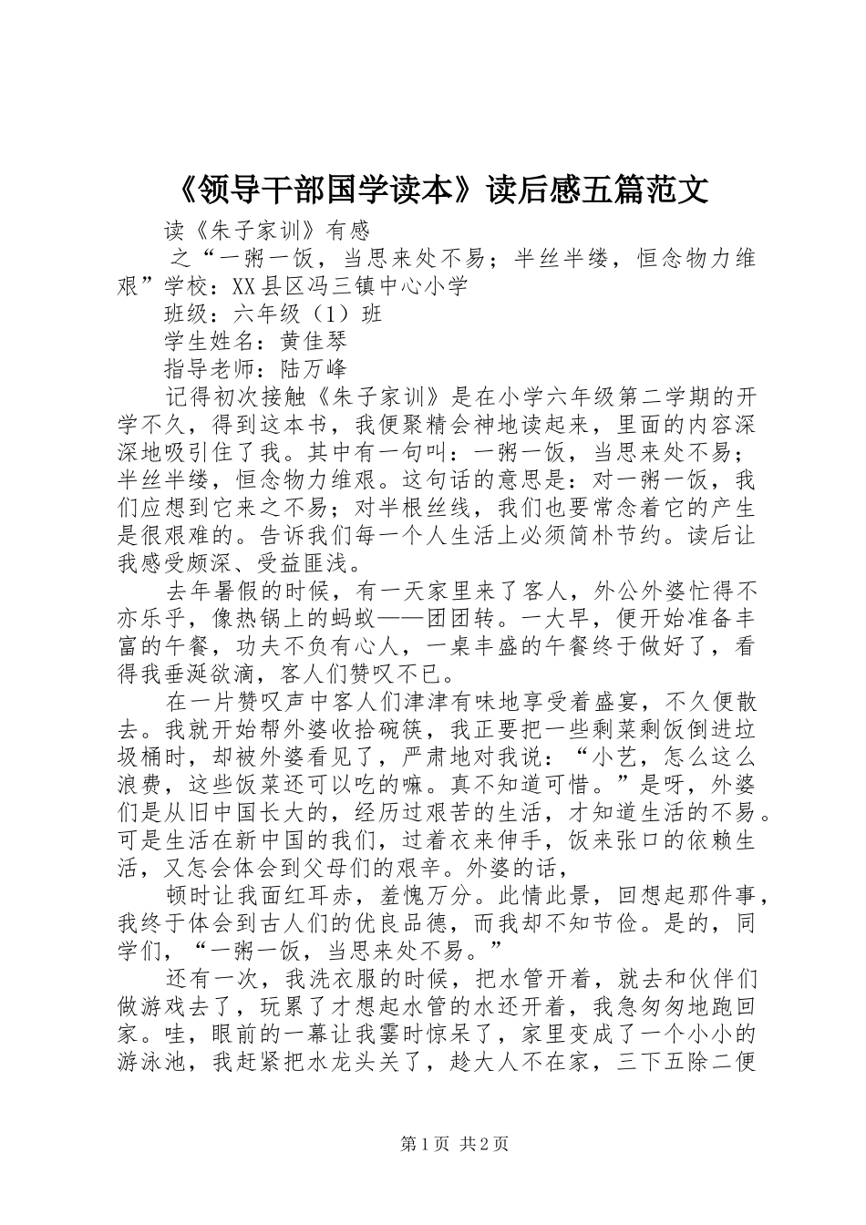 领导干部国学读本读后感五篇范文_第1页