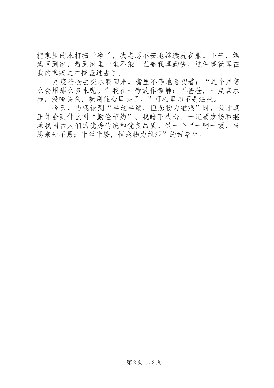 领导干部国学读本读后感五篇范文_第2页