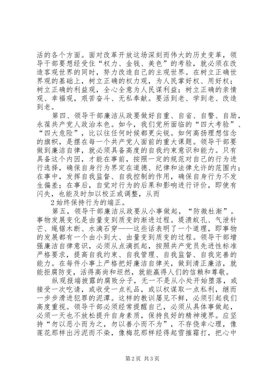 领导干部廉洁从政教育读本心得体会_第2页