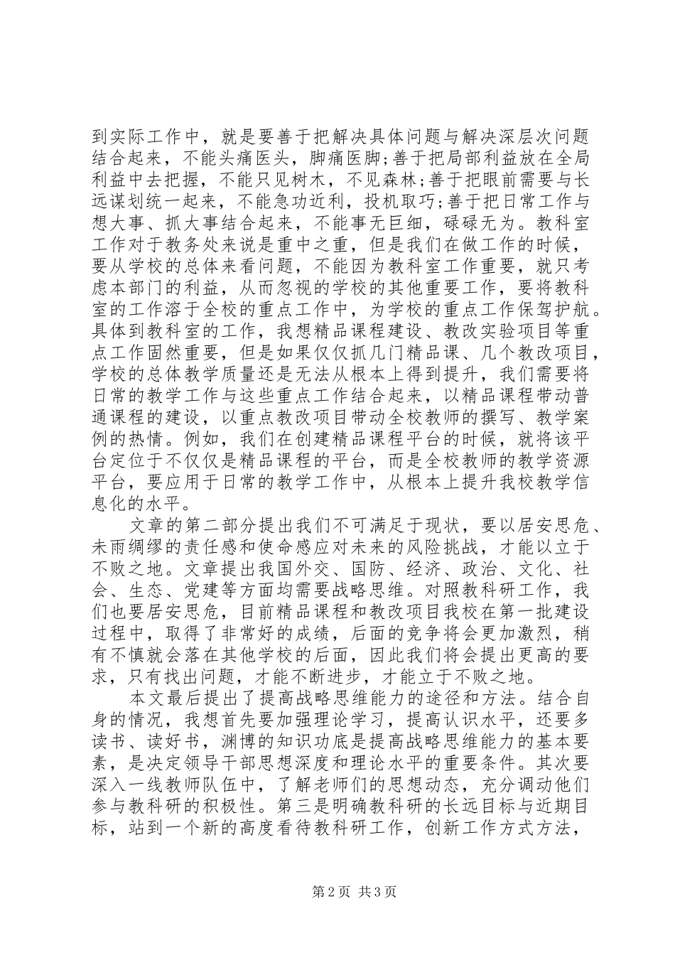 领导干部重视提高战略思维能力学习心得体会_第2页