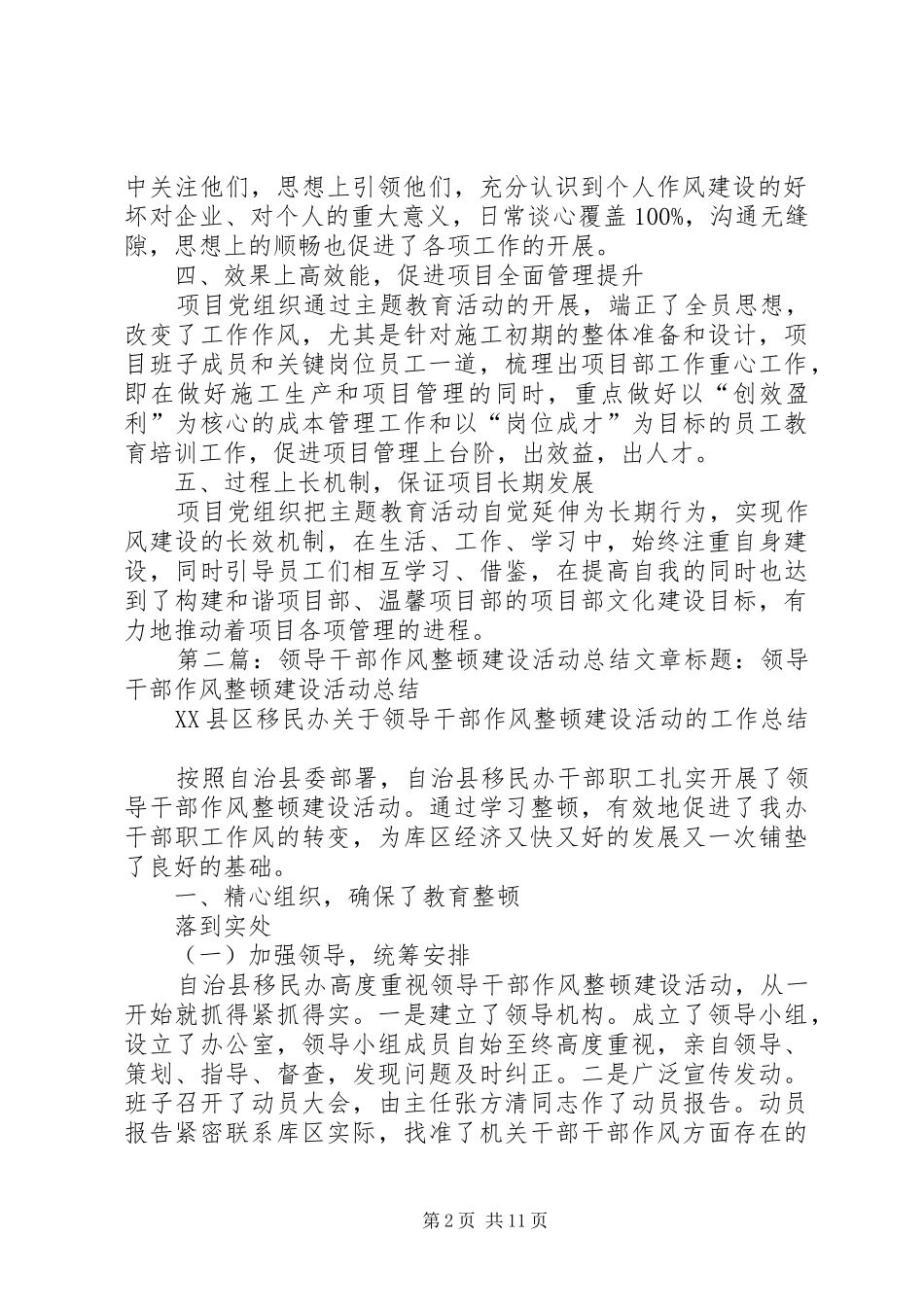 领导干部作风建设年主题教育活动总结材料_第2页