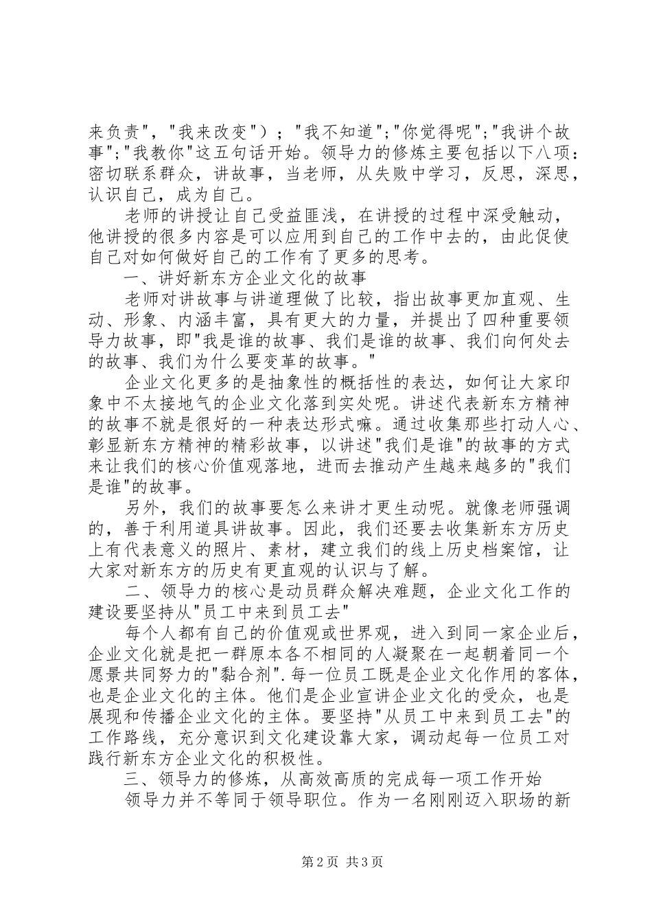 领导力的核心与修炼培训心得_第2页