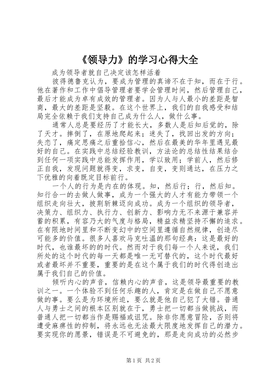 领导力的学习心得大全_第1页