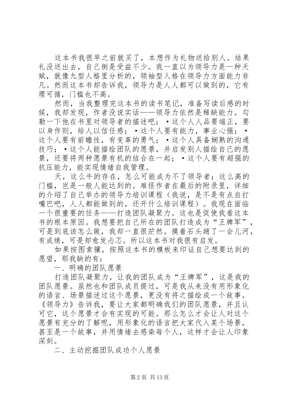 领导力读后感_第2页