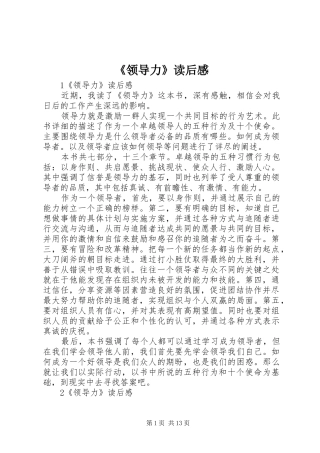 领导力读后感