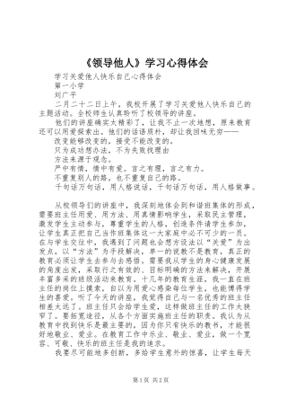 领导他人学习心得体会