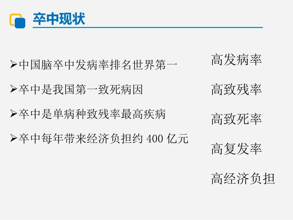 颈动脉斑块的防治_第2页