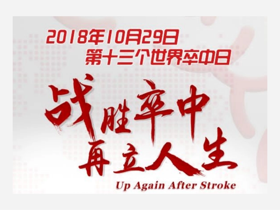 颈动脉斑块的防治_第3页