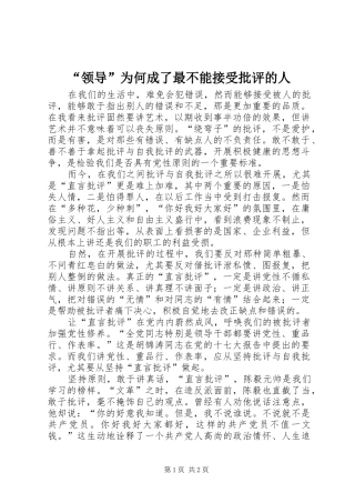 领导为何成了最不能接受批评的人