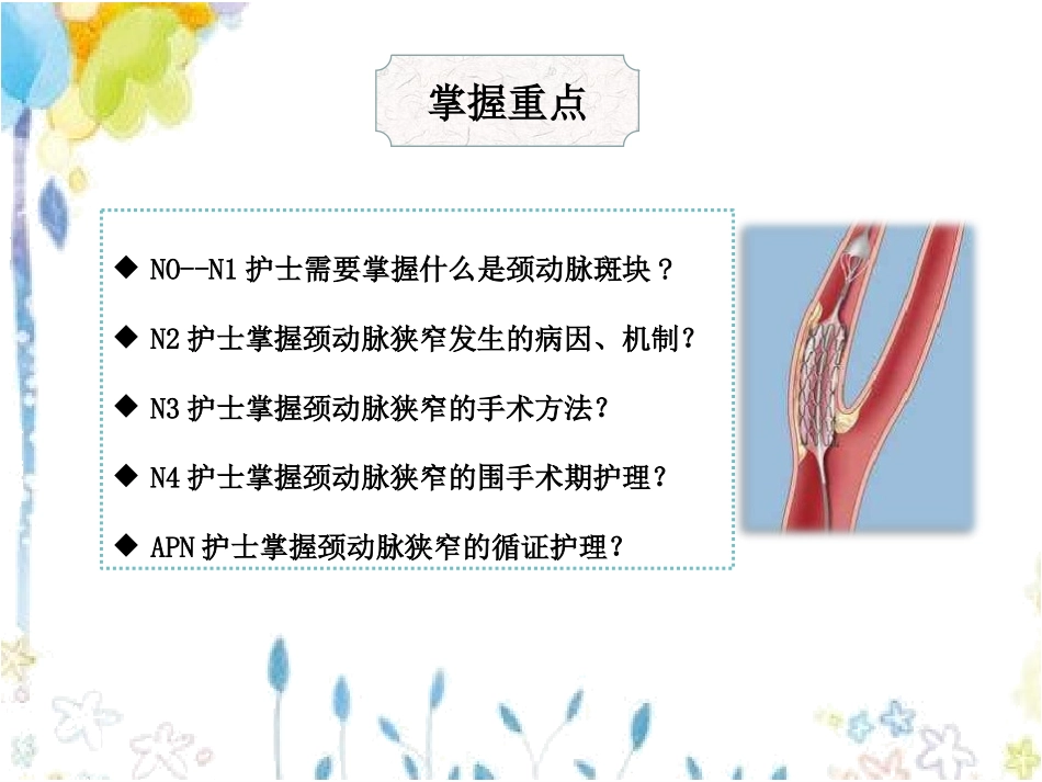 颈动脉斑块的前世今生_第2页