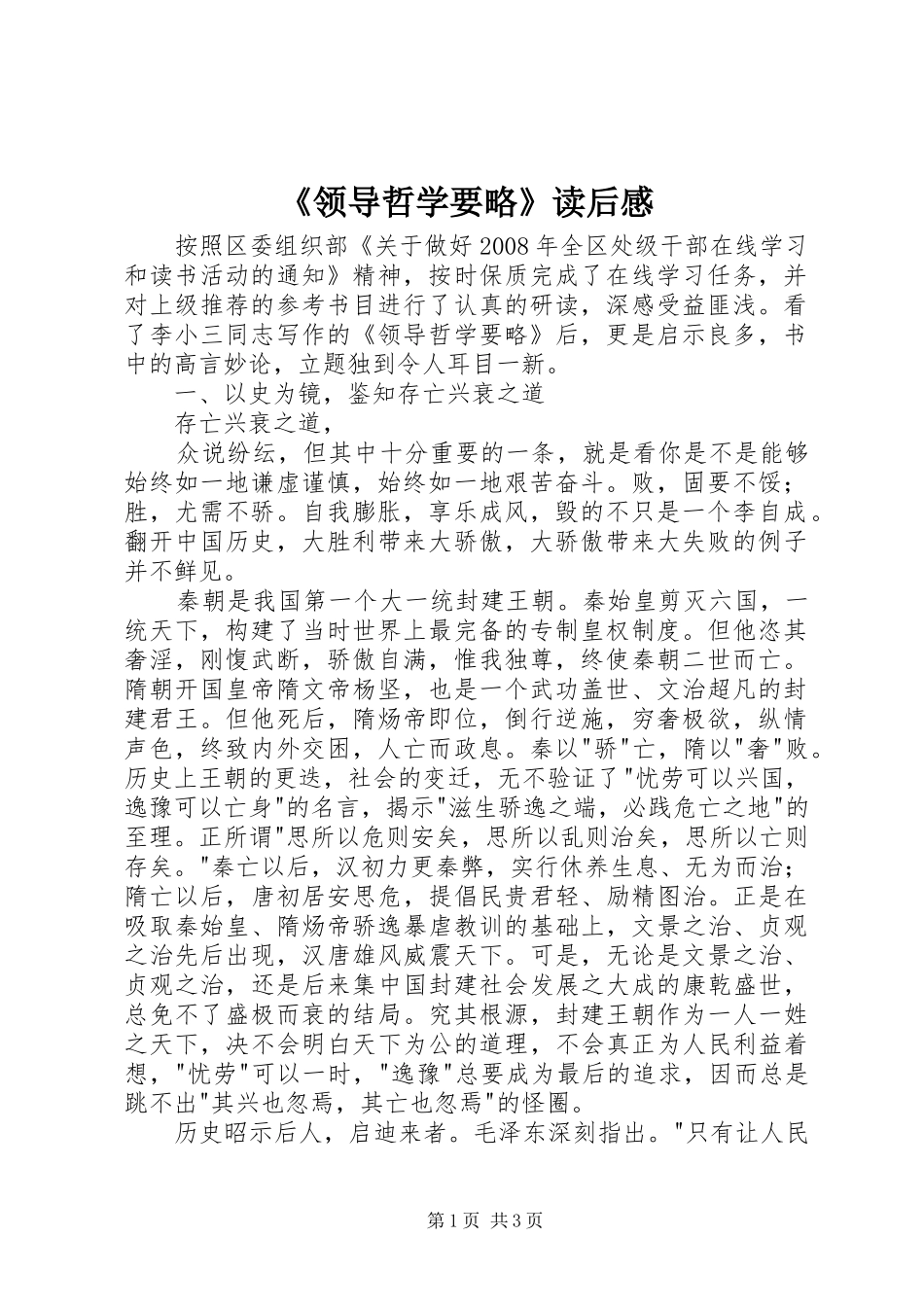领导哲学要略读后感_第1页