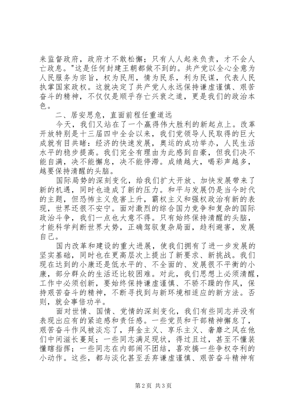 领导哲学要略读后感_第2页