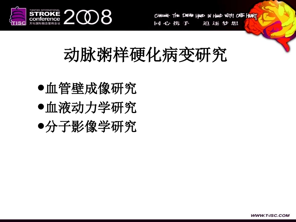 颈动脉斑块高分辨mri成像临床应用进展_第2页