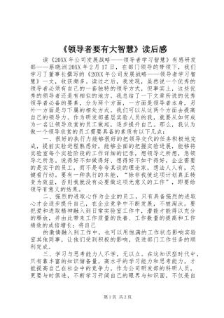 领导者要有大智慧读后感