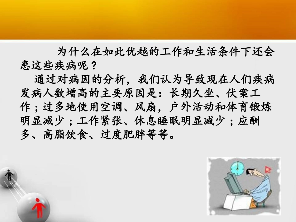 颈肩腰腿痛健康讲座讲义_第3页