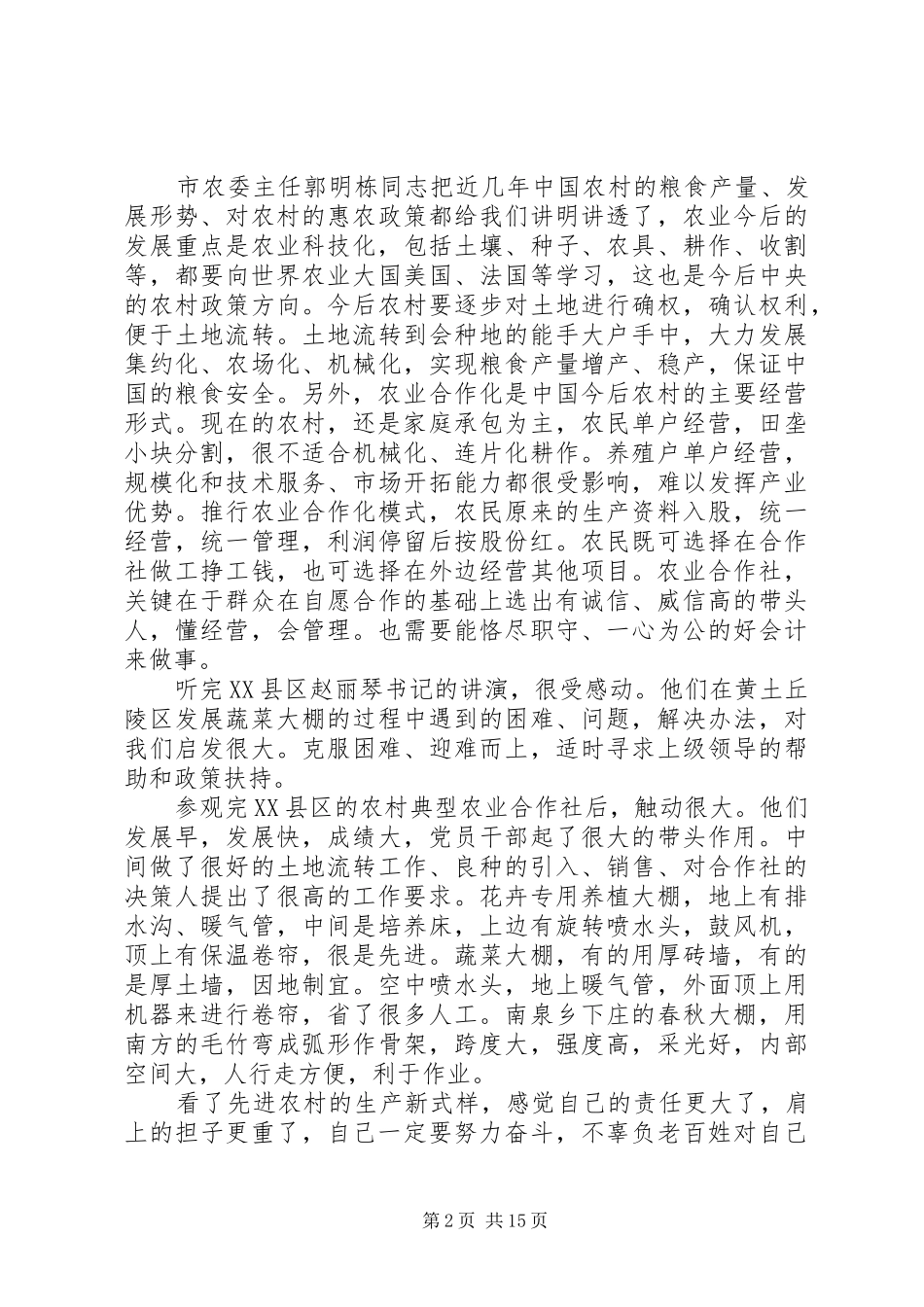 领头雁培训学习心得_第2页