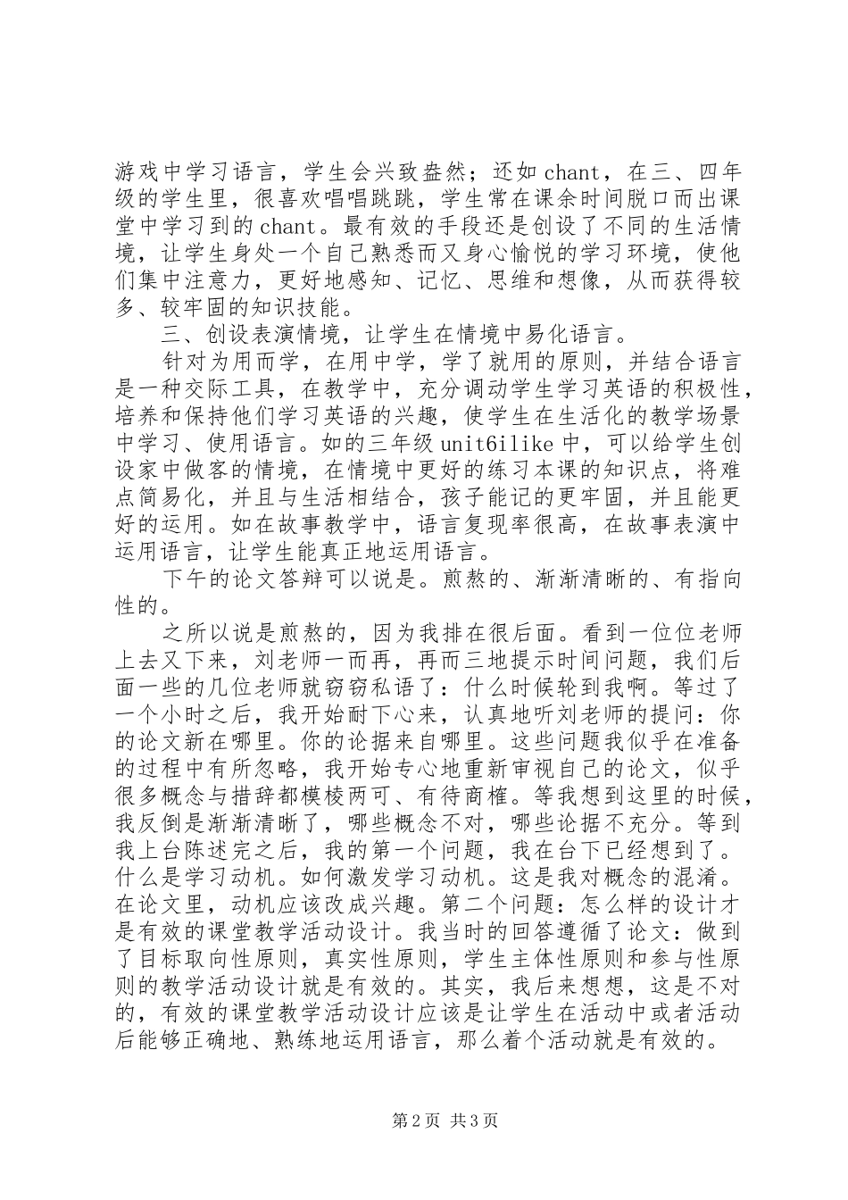 领雁工程培训心得体会_第2页