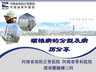 颈椎病病历分享