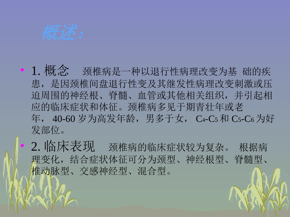 颈椎病的康复护理_第2页