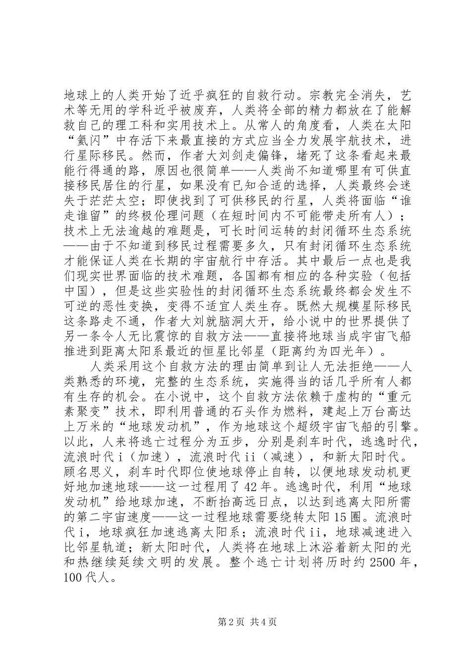 流浪地球观后感_第2页