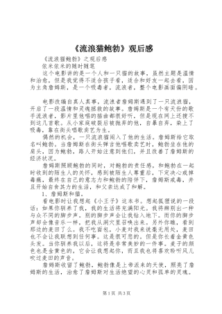 流浪猫鲍勃观后感