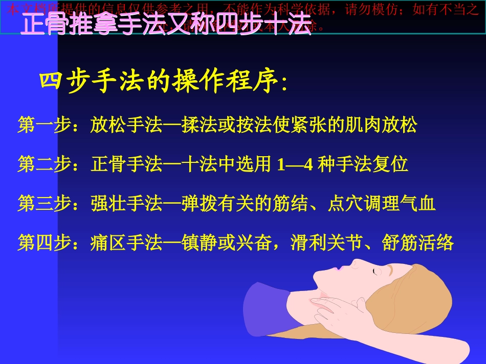颈椎病的正骨推拿治疗培训课件_第1页