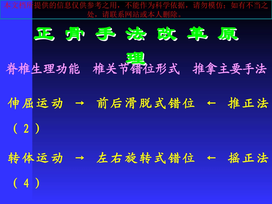 颈椎病的正骨推拿治疗培训课件_第3页