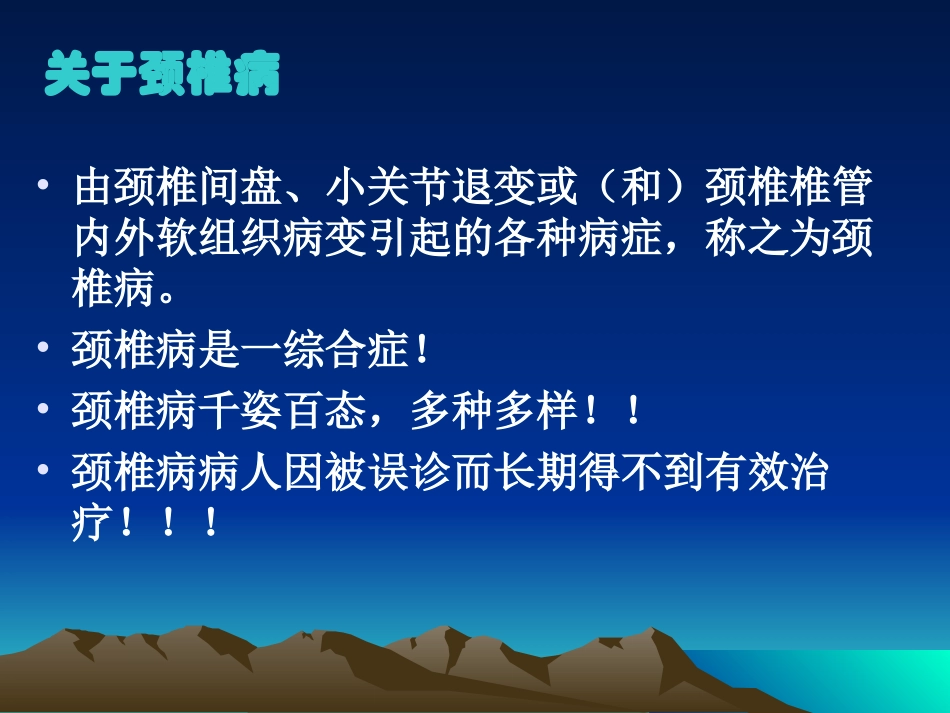 颈椎病的中医诊治课件_第2页