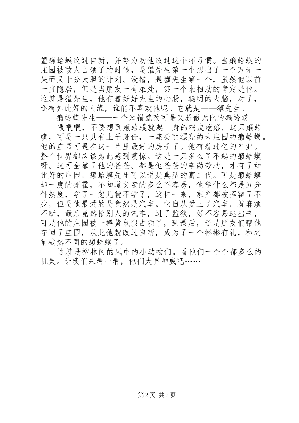 柳树间的风读后感范文_第2页