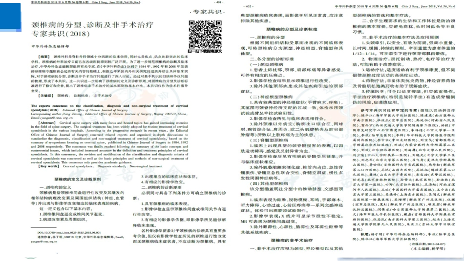 颈椎病分型及鉴别诊断_第2页