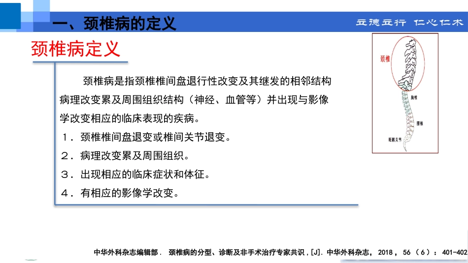 颈椎病分型及鉴别诊断_第3页