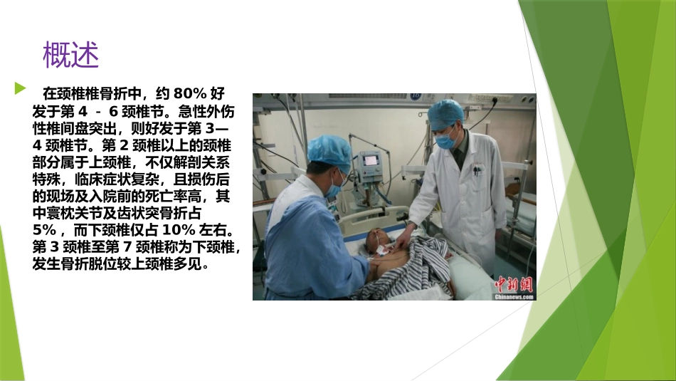 颈椎病骨折护理_第3页