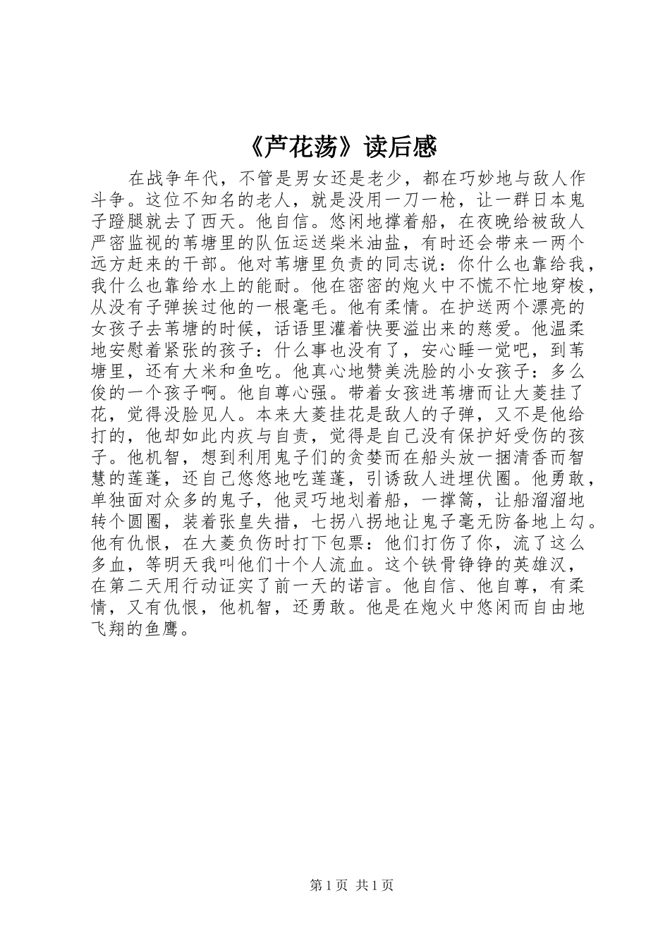 芦花荡读后感_第1页