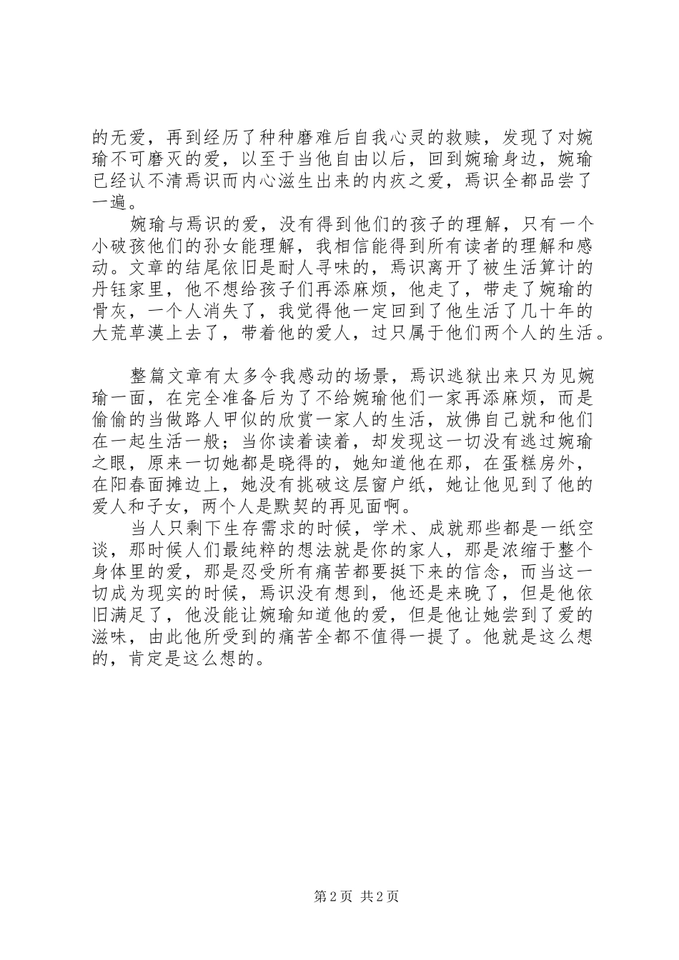 陆犯焉识读后感_第2页