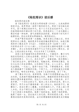 陆犯焉识读后感