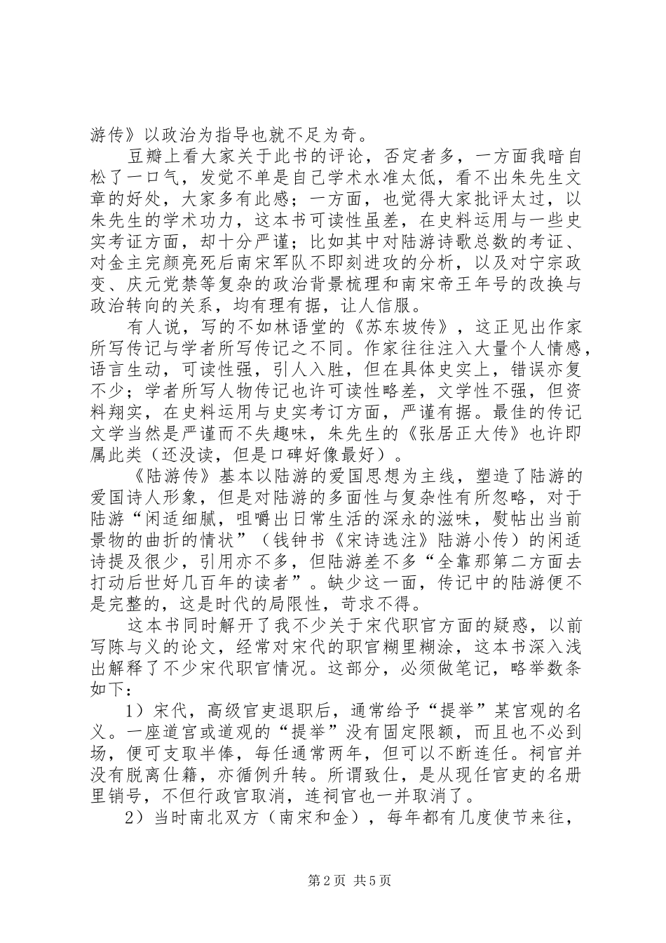 陆游传读后感_第2页