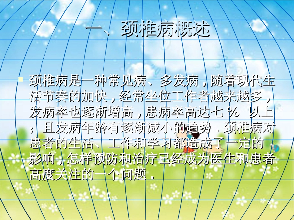 颈椎病健康知识讲座_第2页